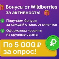 Работа на Wilberries