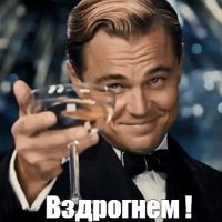꧁🍻Ну, ВзДрОгНеМ!🍻꧂