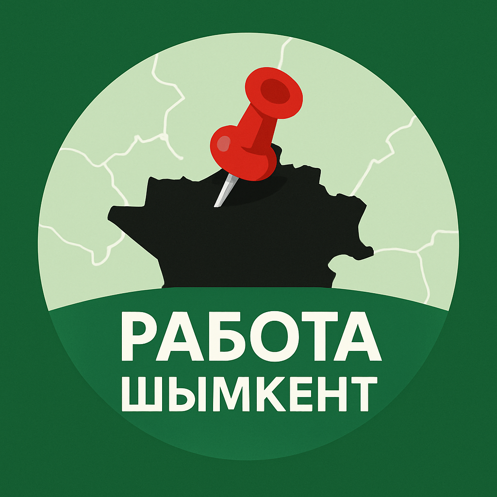 Работа Шымкент • Вакансии