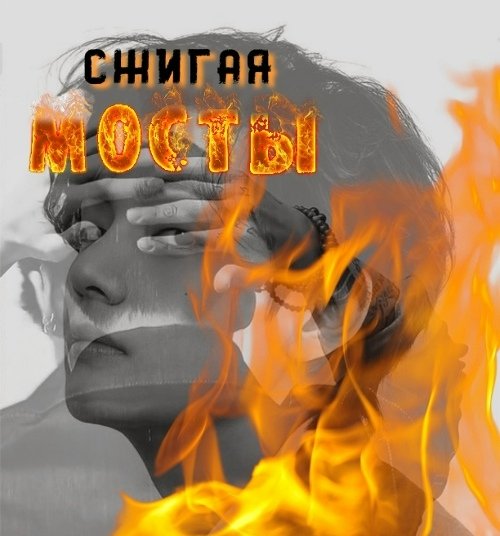 🔥҉С҉Ж҉И҉Г҉А҉Я҉🔥҉ ҉✨҉М҉О҉С҉Т҉Ы҉✨҉