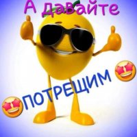 🤩ПОТРЕЩИМ 🤩