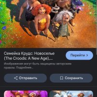СЕМЕЙКА КРУДС