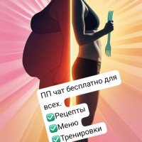 Рецепты, рационы, тренировки