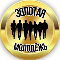 Золотая молодежка