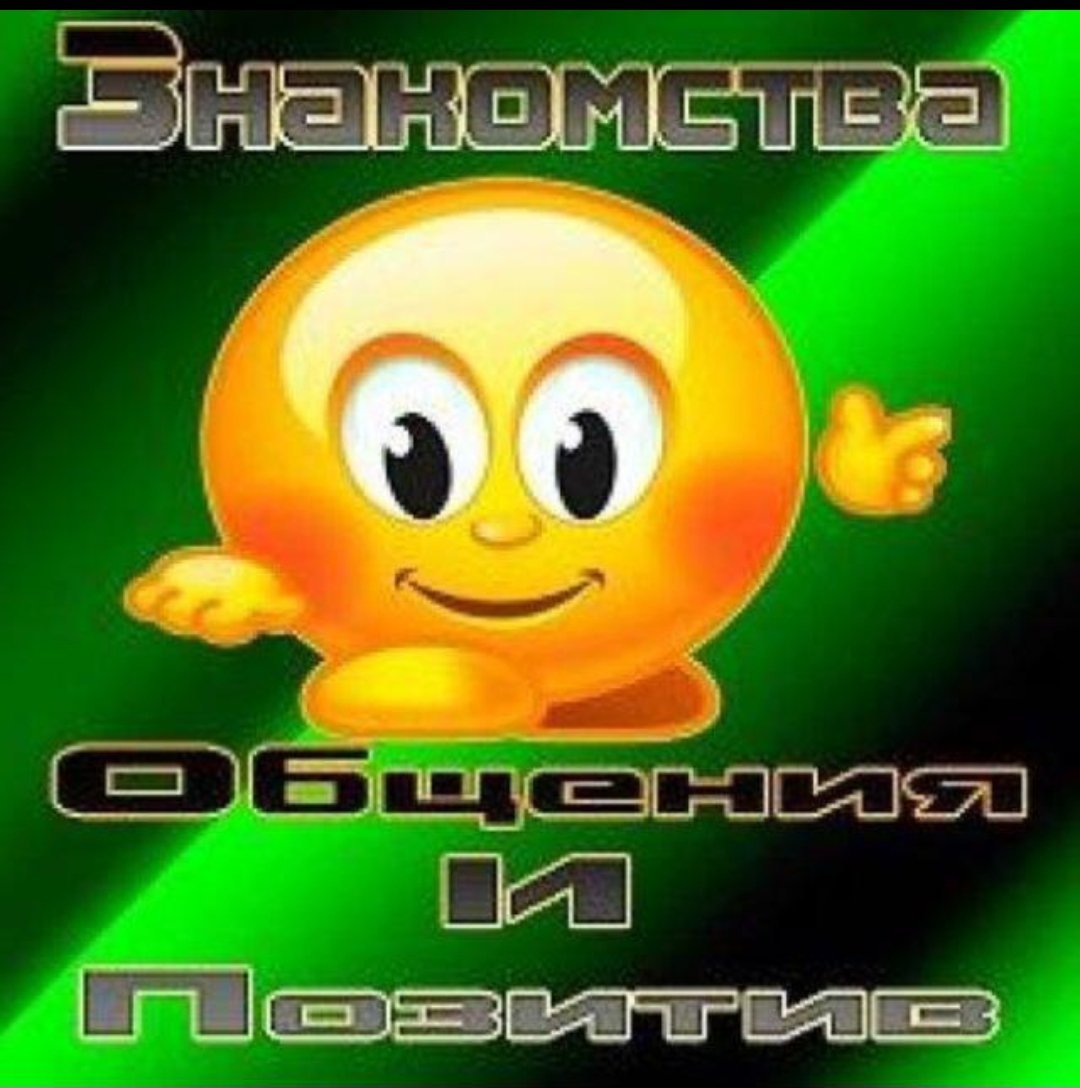Группа общения по всей России 🇷🇺