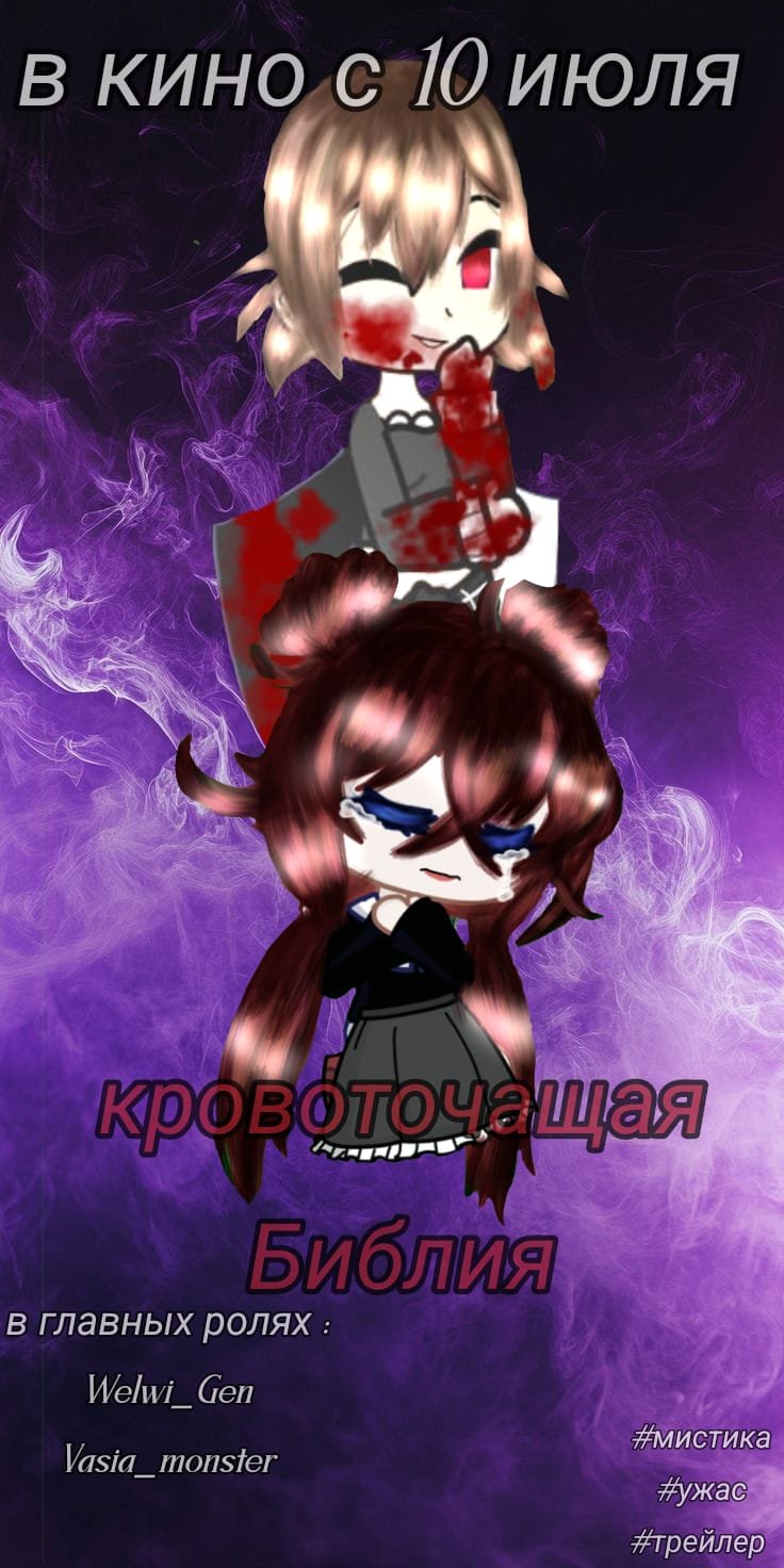 Кровоточащая библия