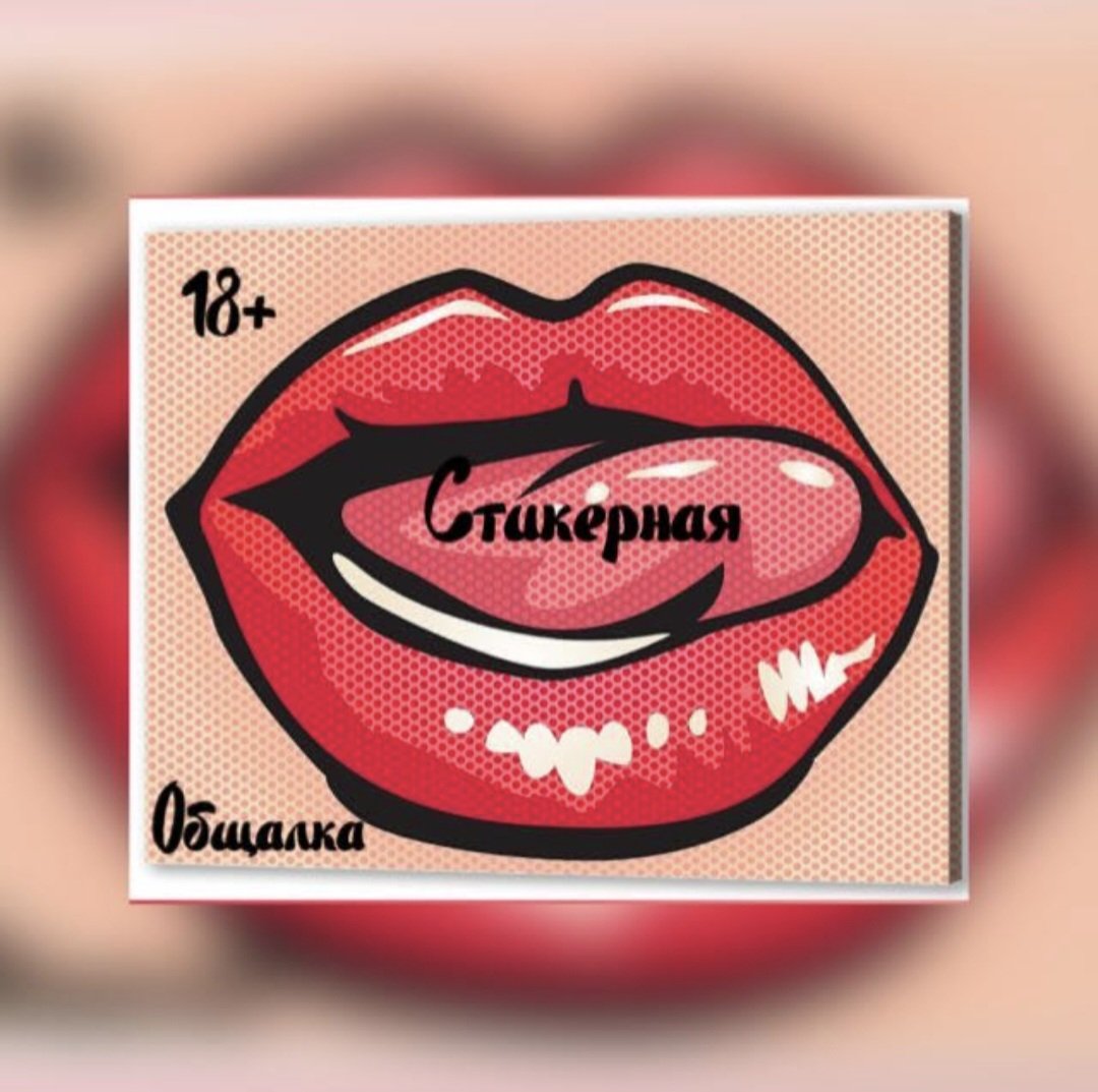 Стикерный Дурдом 21+