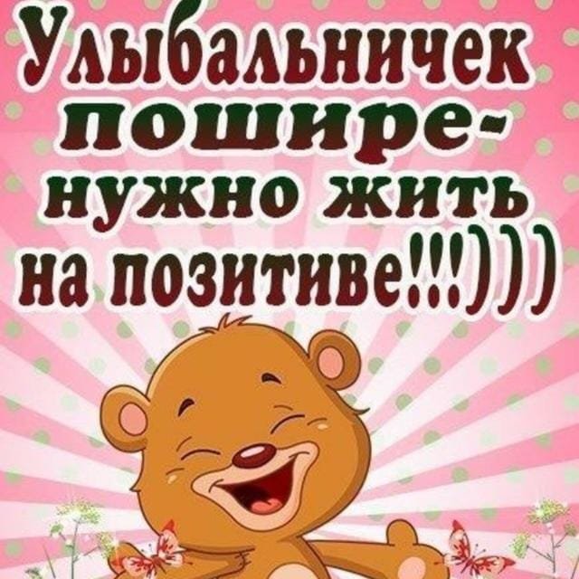 Позитивный диалог