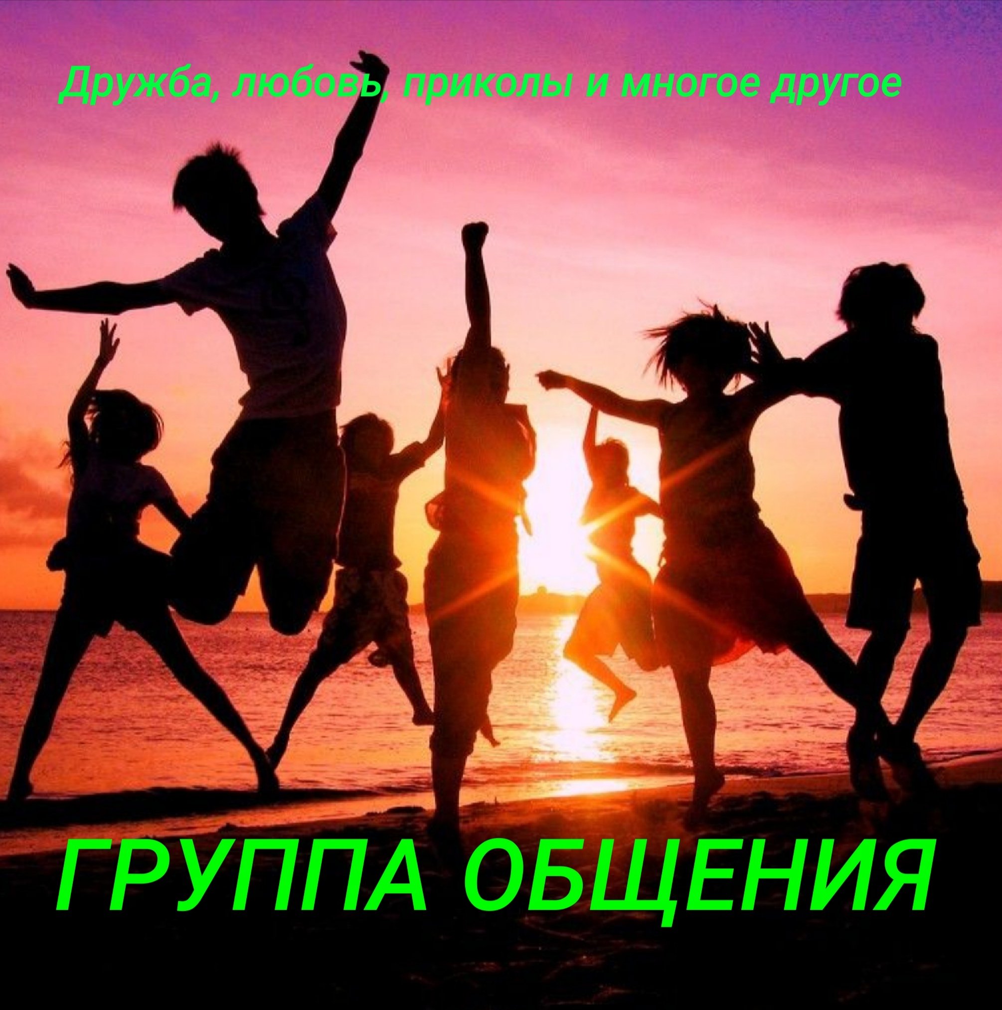 💫❤️ ЗНАКОМСТВА ❤️💫