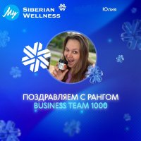 Тайны Сибирского Здоровья с Юлией