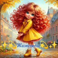 Жизнелюбы 35+