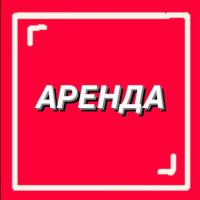Сдать комнату/квартиру