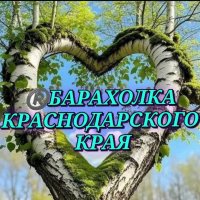 Барахолка Краснодарского края