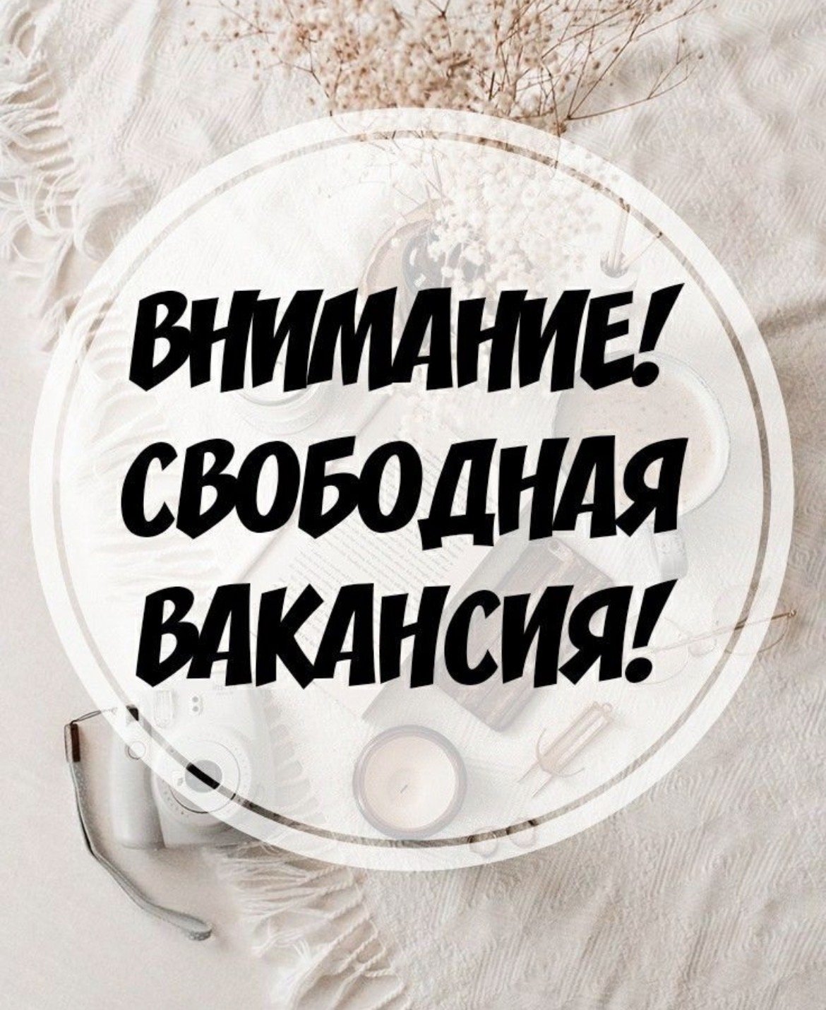 Робота для всех