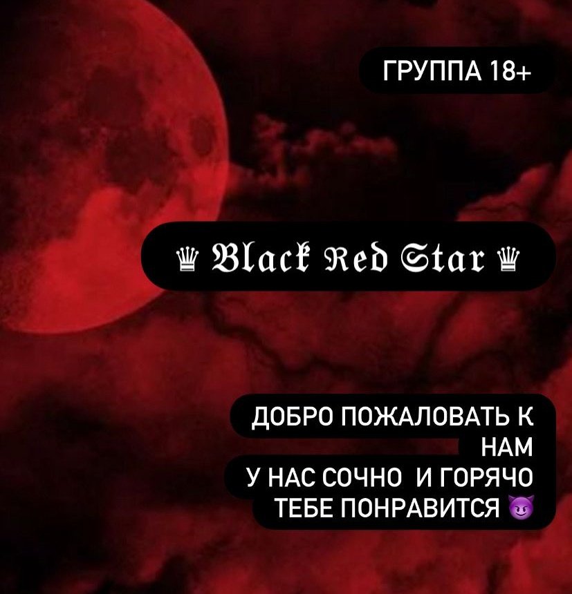 ♛ 𝔅𝔩𝔞𝔠𝔨 ℜ𝔢𝔡 𝔖𝔱𝔞𝔯 ♛