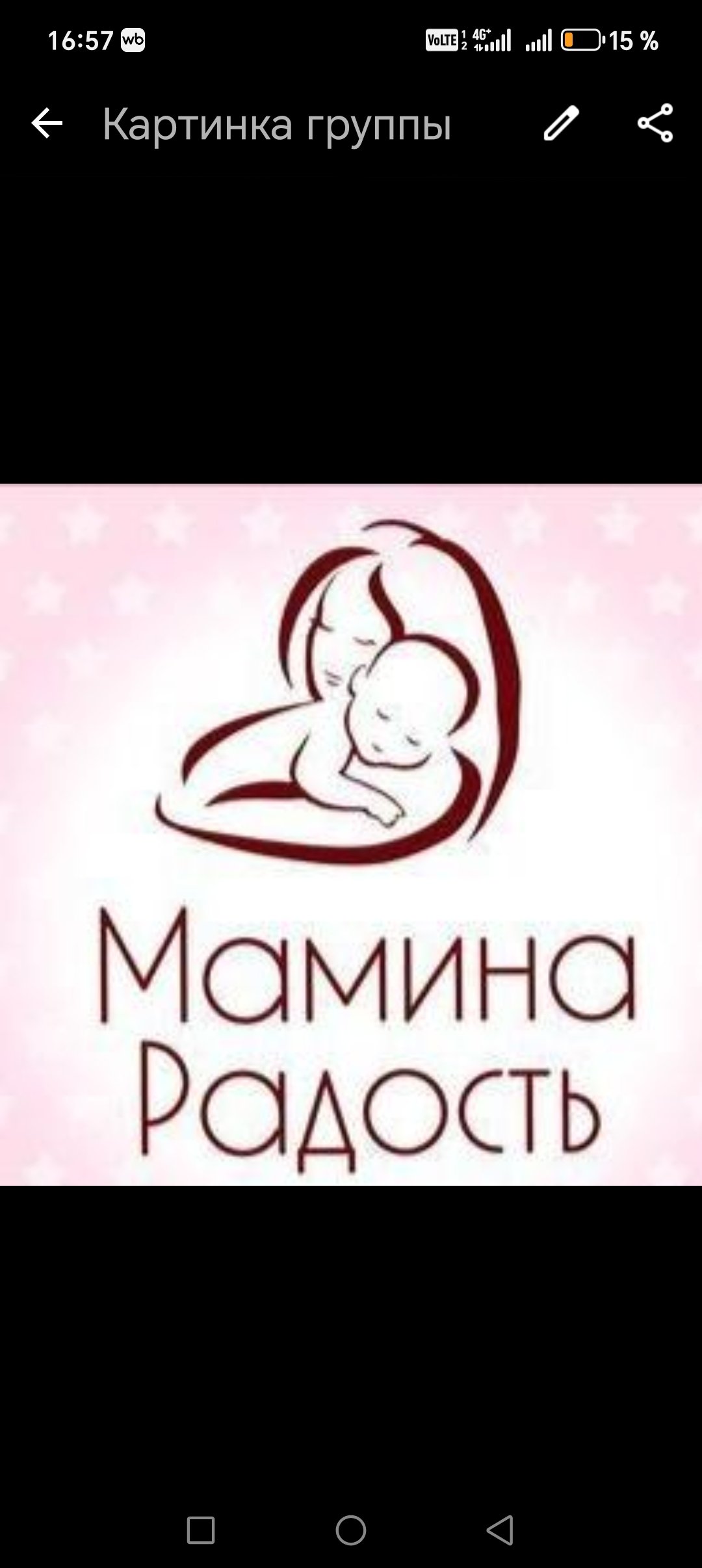 Мамина радость