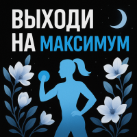 Активное долголетие: спорт, питание, самочувствие