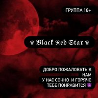 ♛ 𝔅𝔩𝔞𝔠𝔨 ℜ𝔢𝔡 𝔖𝔱𝔞𝔯 ♛