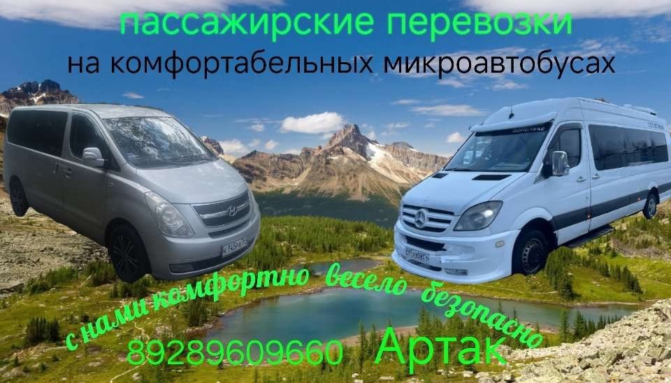 Пассажирские перевозки