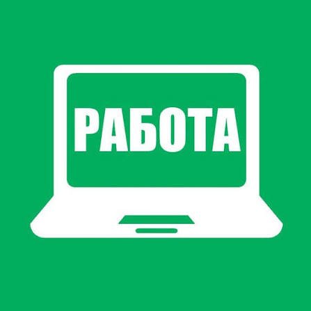 Работа: поиск вакансий