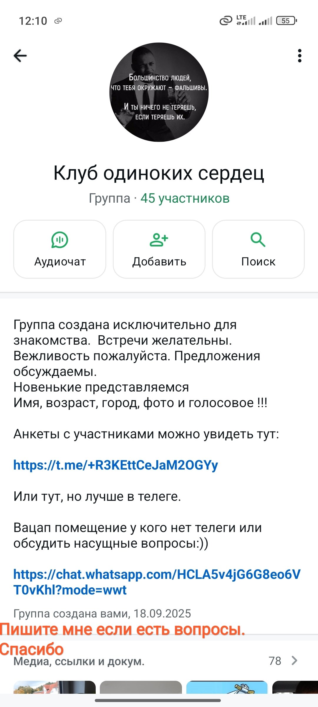 Знакомства в Германии