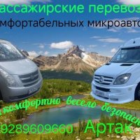 Пассажирские перевозки