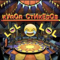 KUPOL STIKEROV