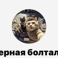 Стикерная болталка