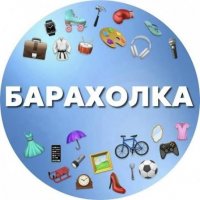 Барахолка Хабаровск и Хабаровский район