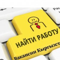 Бишкек Работа 24/7