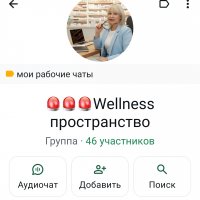 Wellness пространство