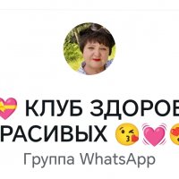 Клуб  Здоровых и Красивых