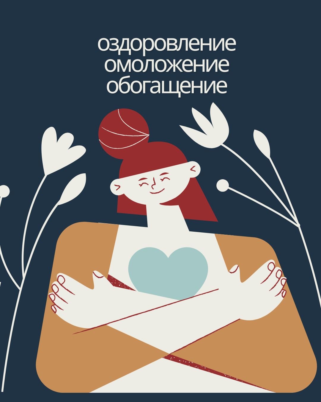 Челленж омоложение