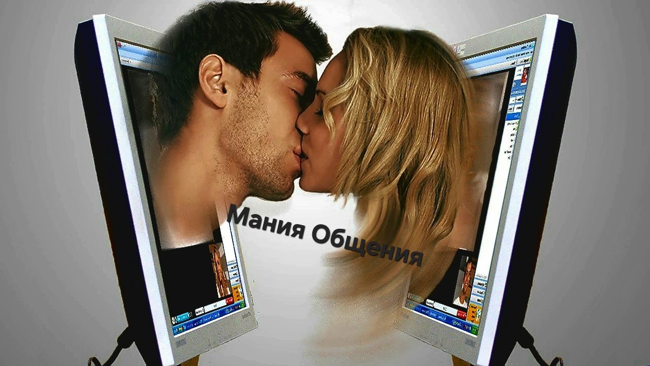 👑Мания Общения👑