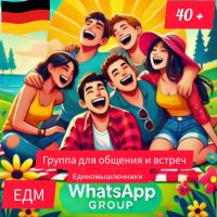 Единомышленники Германии