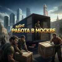 🎄Подработка-Мск•Мо🎄