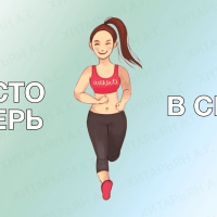 ПОХУДЕЛОЧКИ🧚‍♀️🥳🪄🌸