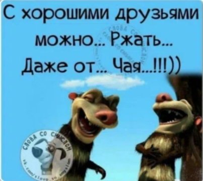 Давай Дружить😎