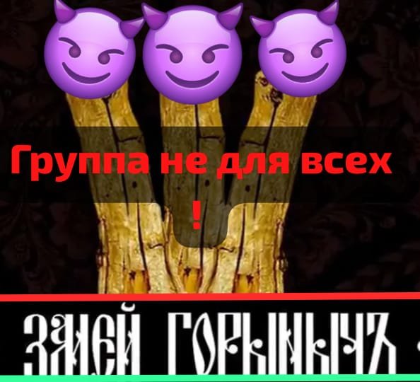 😈Змей Горыныч 😈