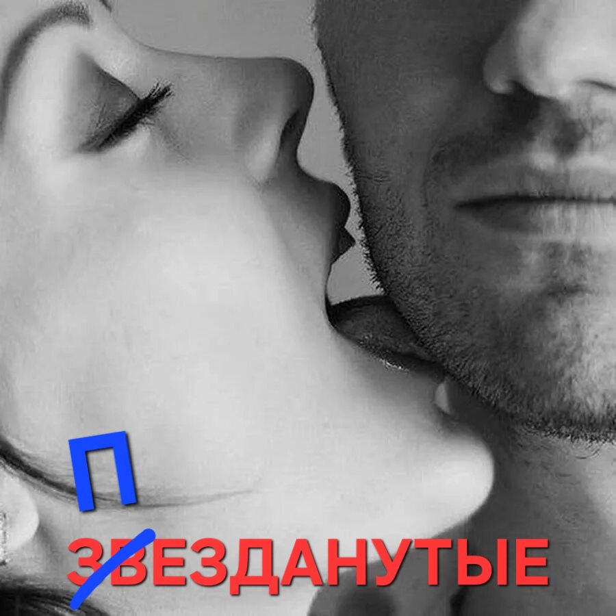 ✨️ЗВЕЗДАНУТЫЕ✨️