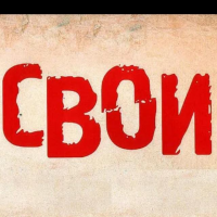 Все Свои! Общение Сиб