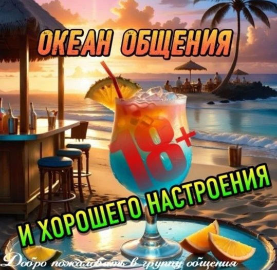 🥥🌴༺つОКЕАН ОБЩЕНИЯ И ХОРОШЕГО НАСТРОЕНИЯつ༻🥥🌴