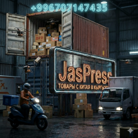 Товары с Китая|Кыргыстан