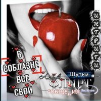 💥ৡ◌⑅⃝●♡ В  🫧༻СОБЛАЗНЕ 💥ৡ ВСЕ 😉 СВОИ ◌⑅⃝●♡🫧