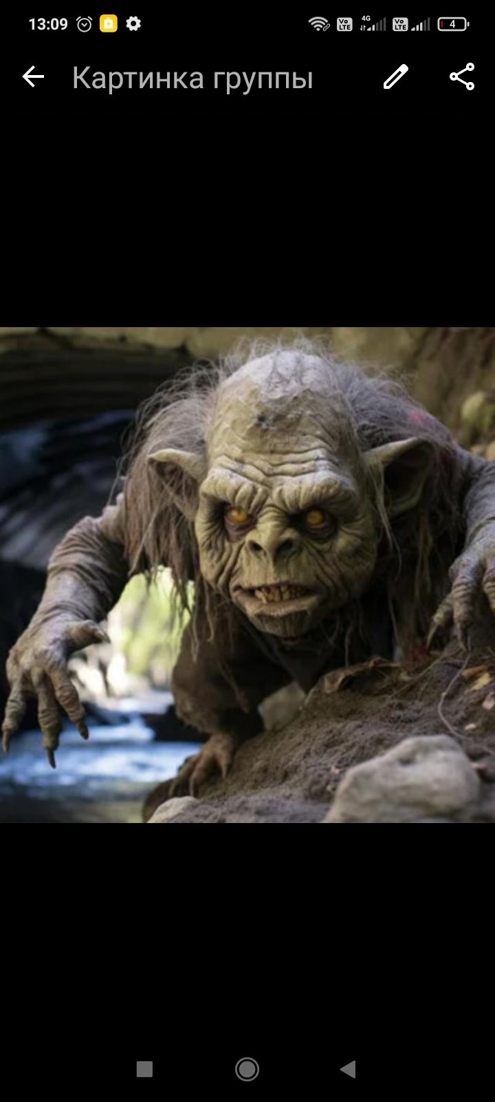 Адская тролля