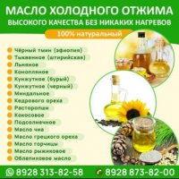 Масло холодного отжима здоровья