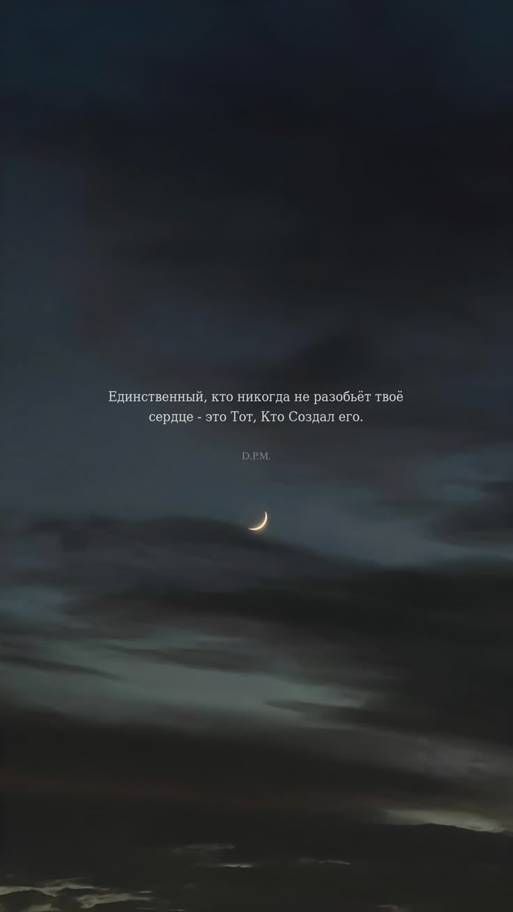 Напоминание сердцу ❤️‍🩹🌙