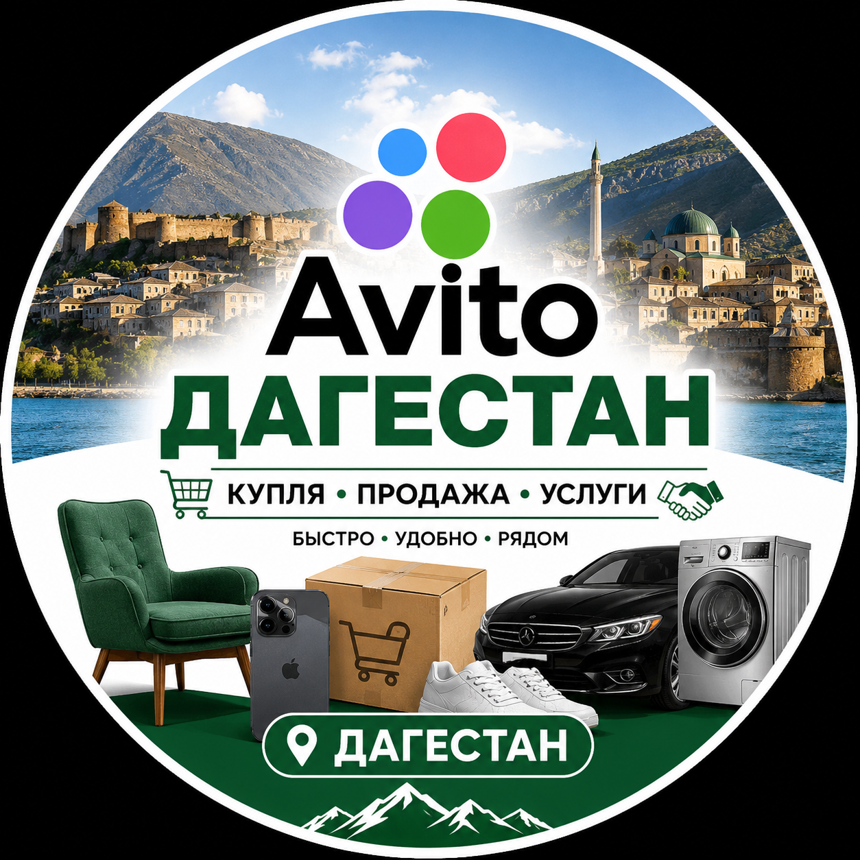 📢 Авито Дагестан | Купля-Продажа | Услуги