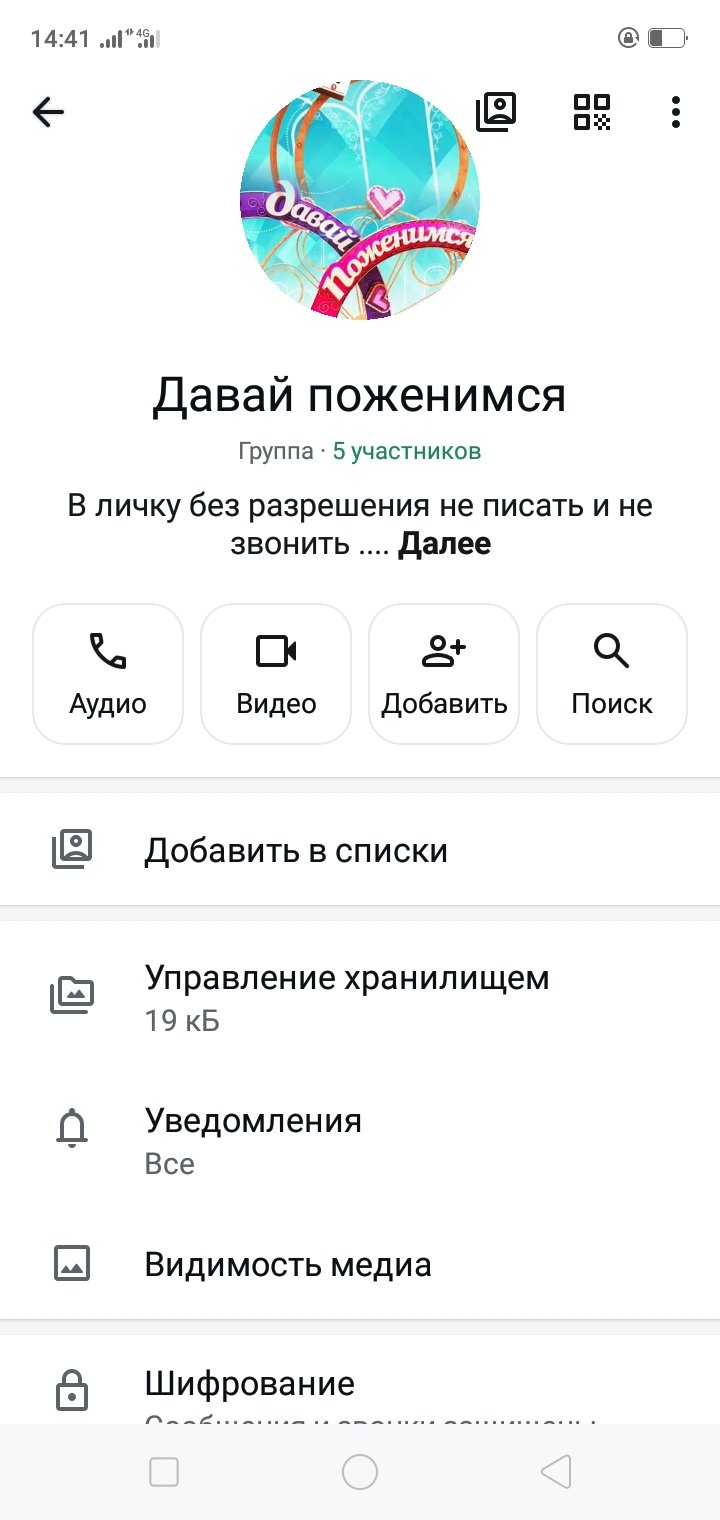 Давай поженимся