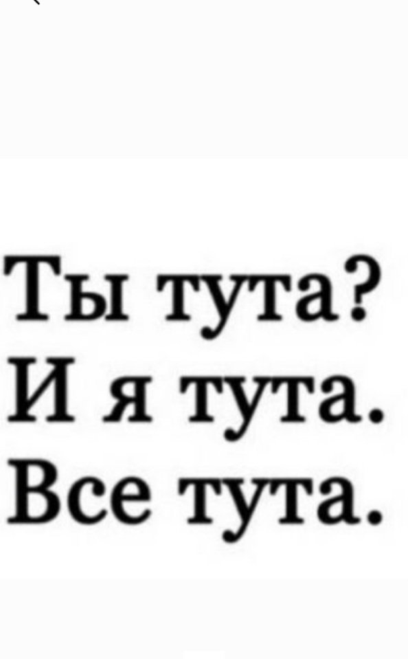 ТУТ